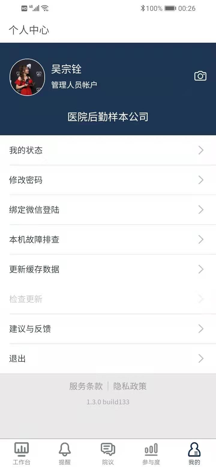 精彩截图-医辅工作台2026官方新版