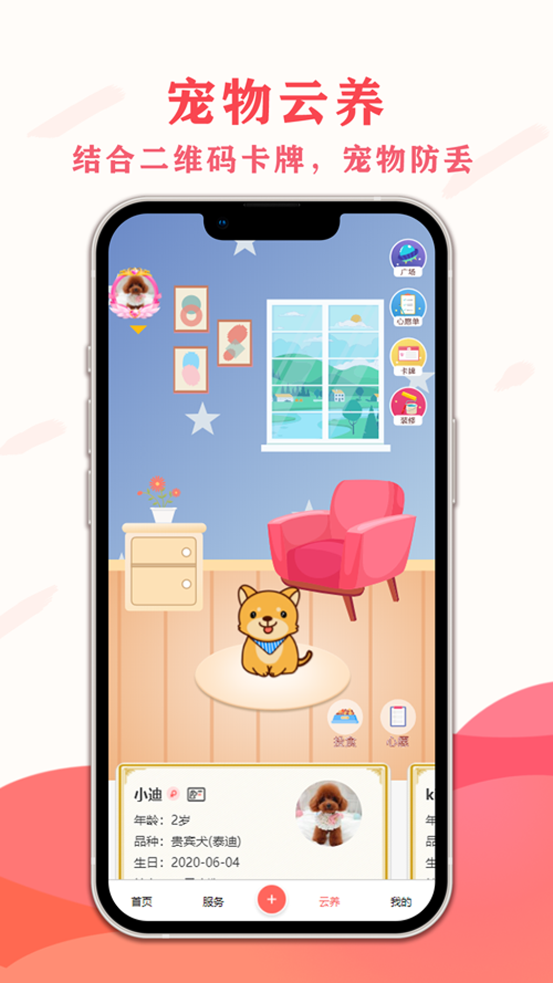 精彩截图-宠夫子2025官方新版