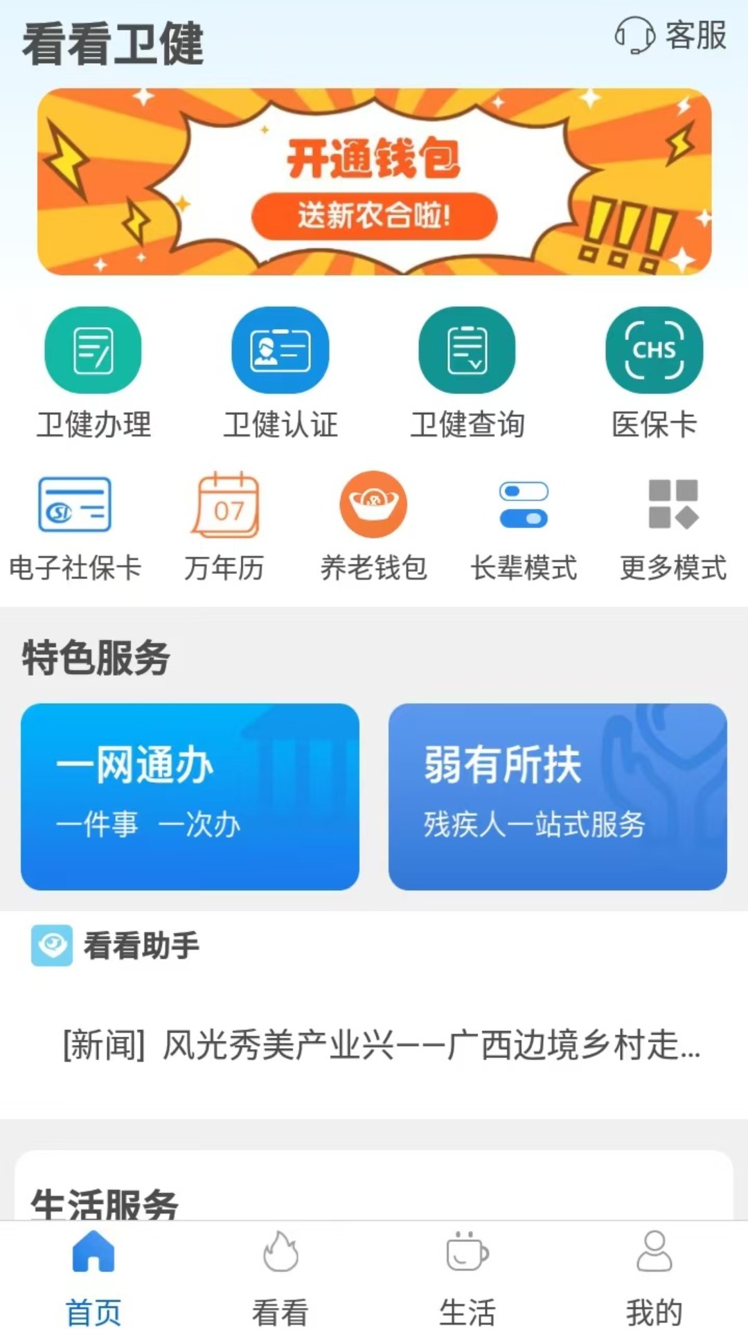 精彩截图-看看卫健2026官方新版