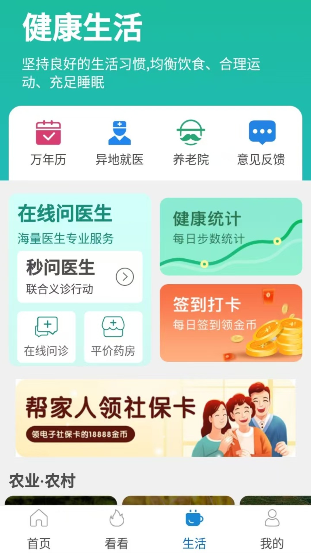 精彩截图-看看卫健2025官方新版
