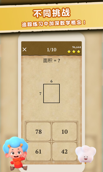 数学大王截图