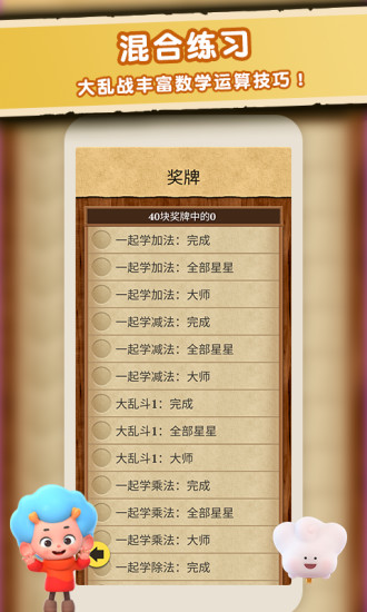 数学大王截图