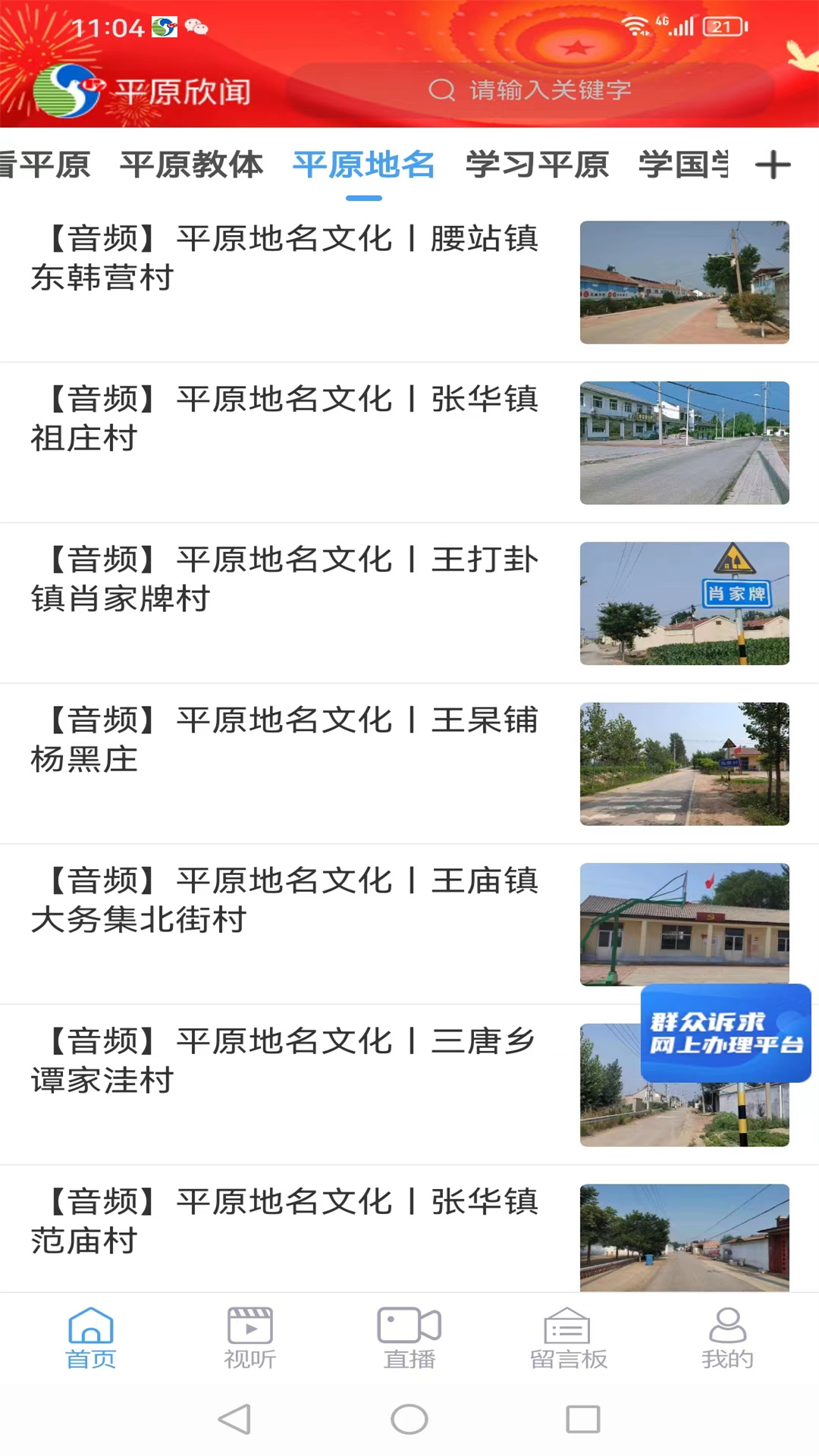 精彩截图-平原欣闻2026官方新版