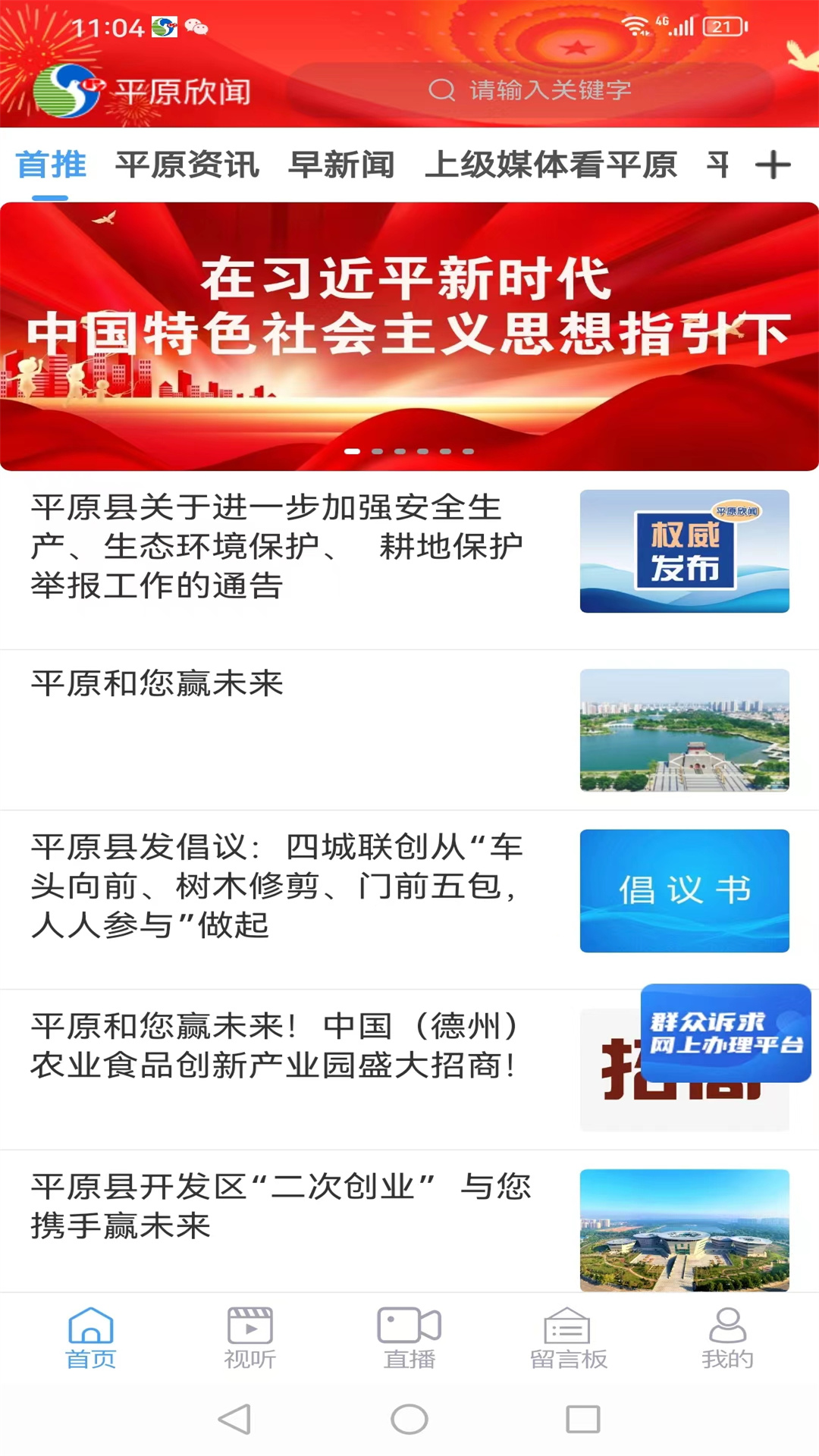 精彩截图-平原欣闻2026官方新版