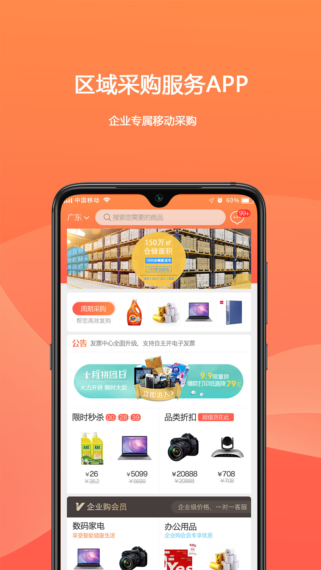 精彩截图-欧菲斯企业购2026官方新版
