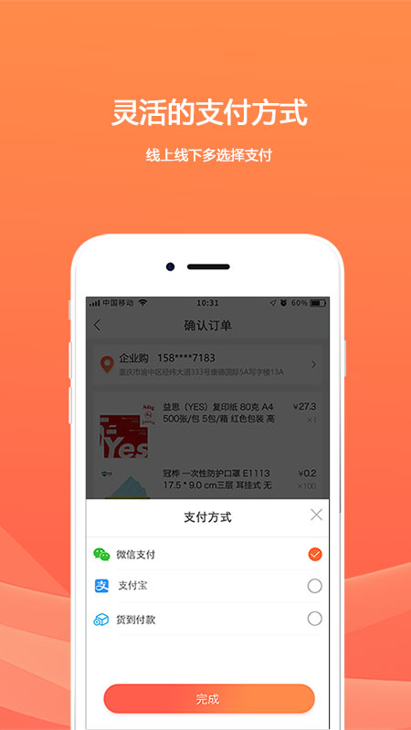 精彩截图-欧菲斯企业购2025官方新版