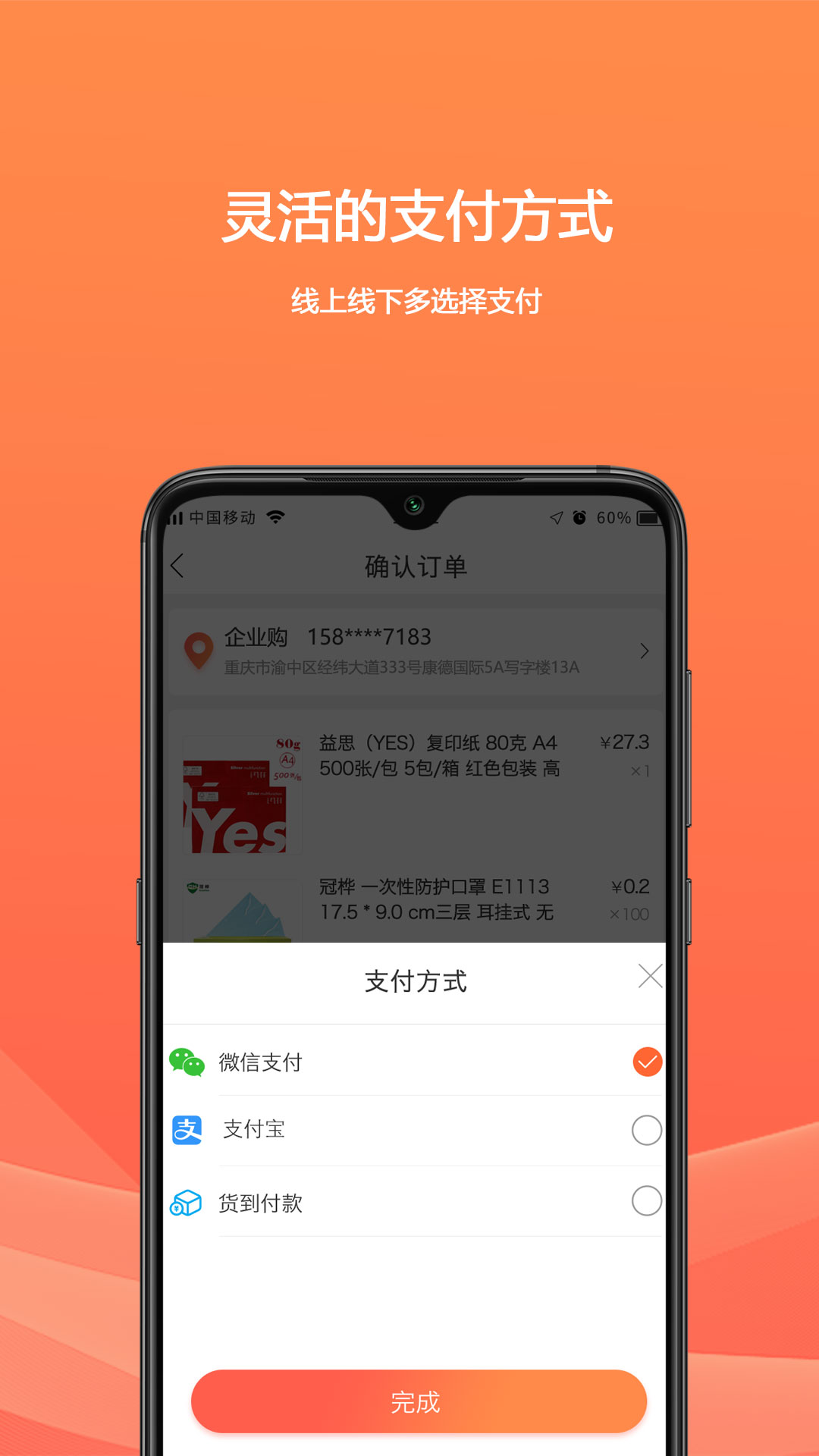 精彩截图-欧菲斯企业购2026官方新版