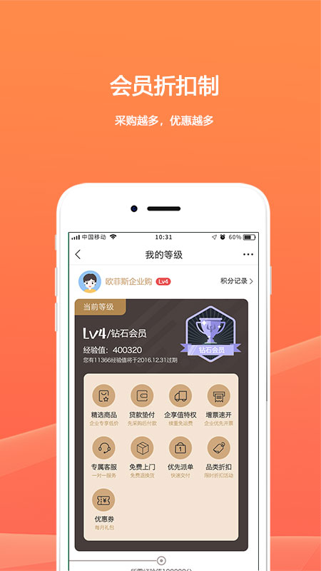 精彩截图-欧菲斯企业购2025官方新版