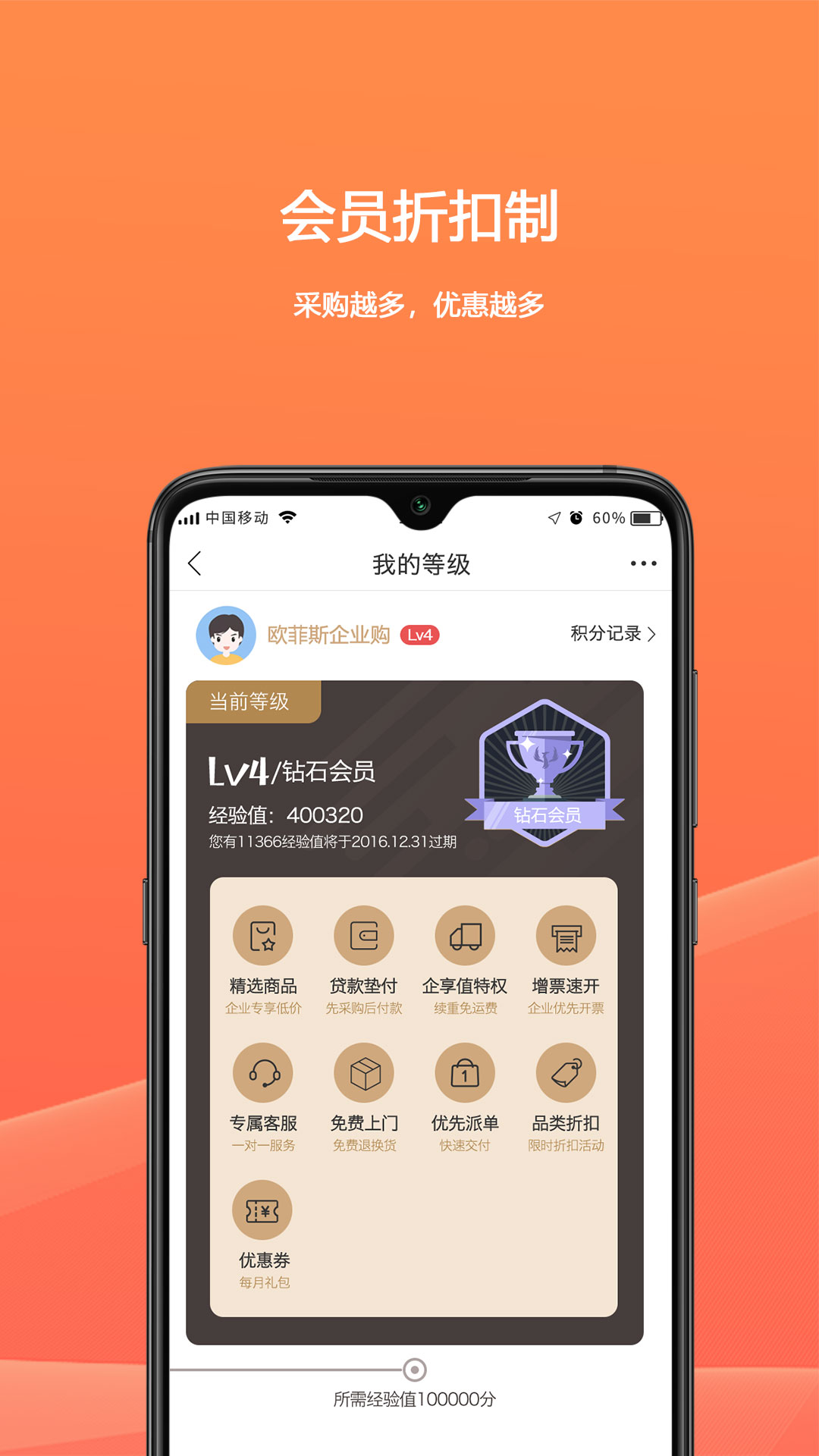 精彩截图-欧菲斯企业购2026官方新版