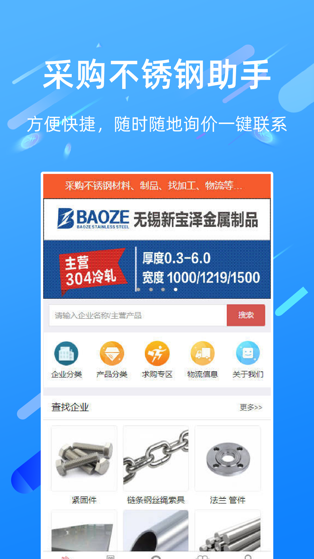 精彩截图-买卖不锈钢2025官方新版