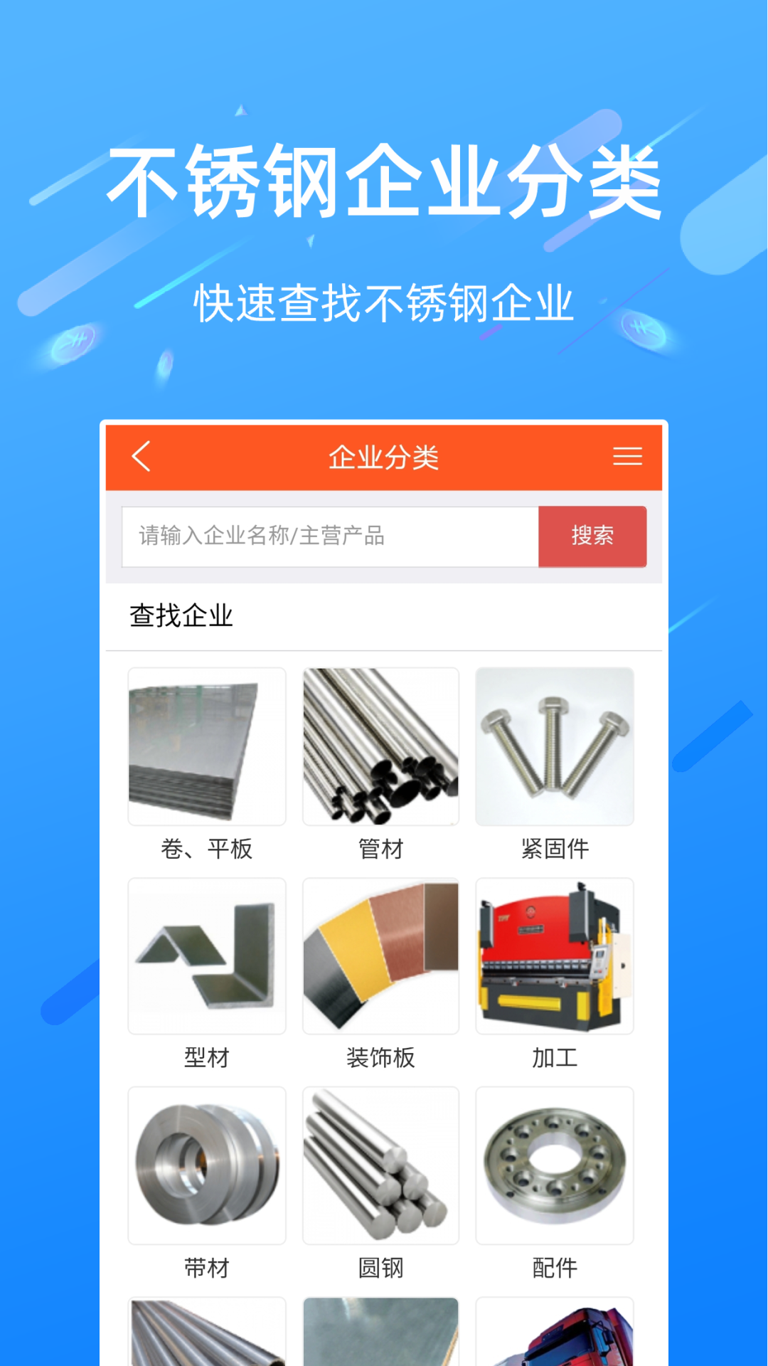 精彩截图-买卖不锈钢2025官方新版