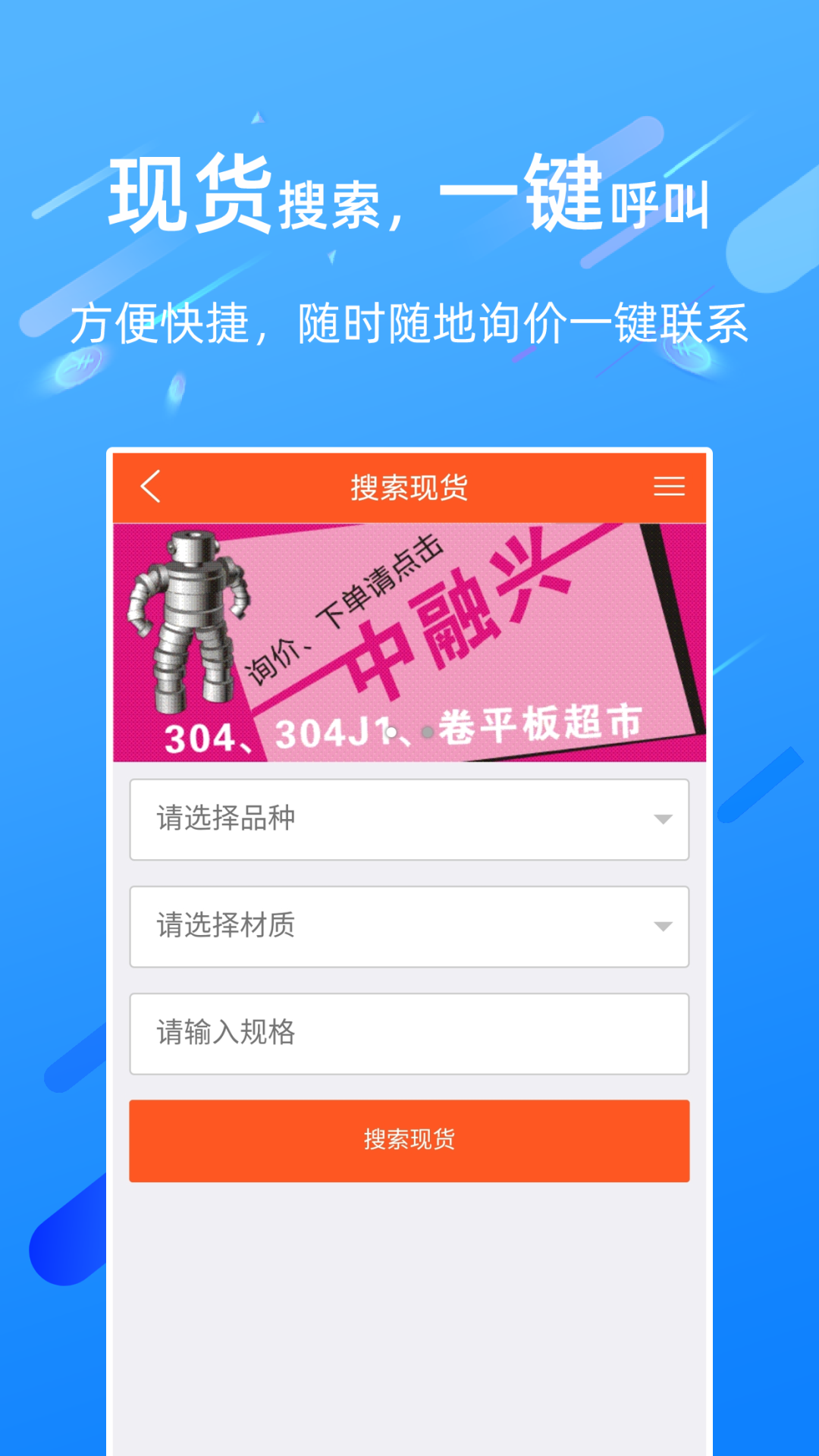 精彩截图-买卖不锈钢2025官方新版