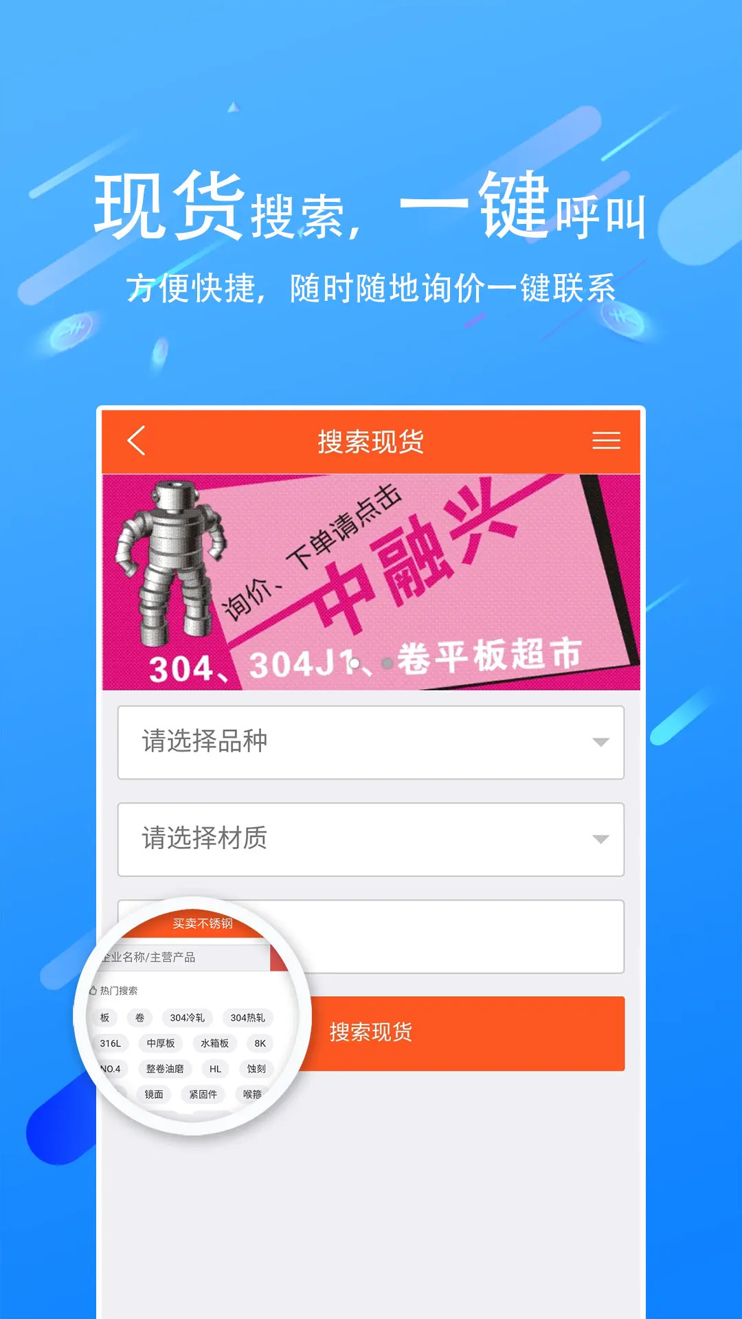 精彩截图-买卖不锈钢2026官方新版