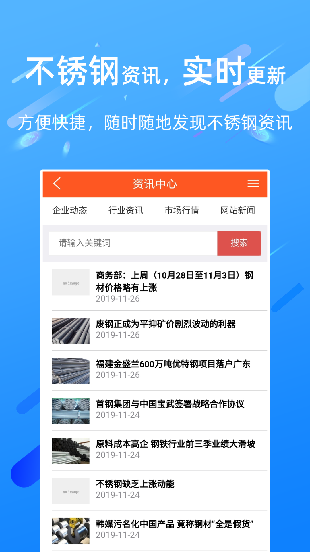 精彩截图-买卖不锈钢2025官方新版