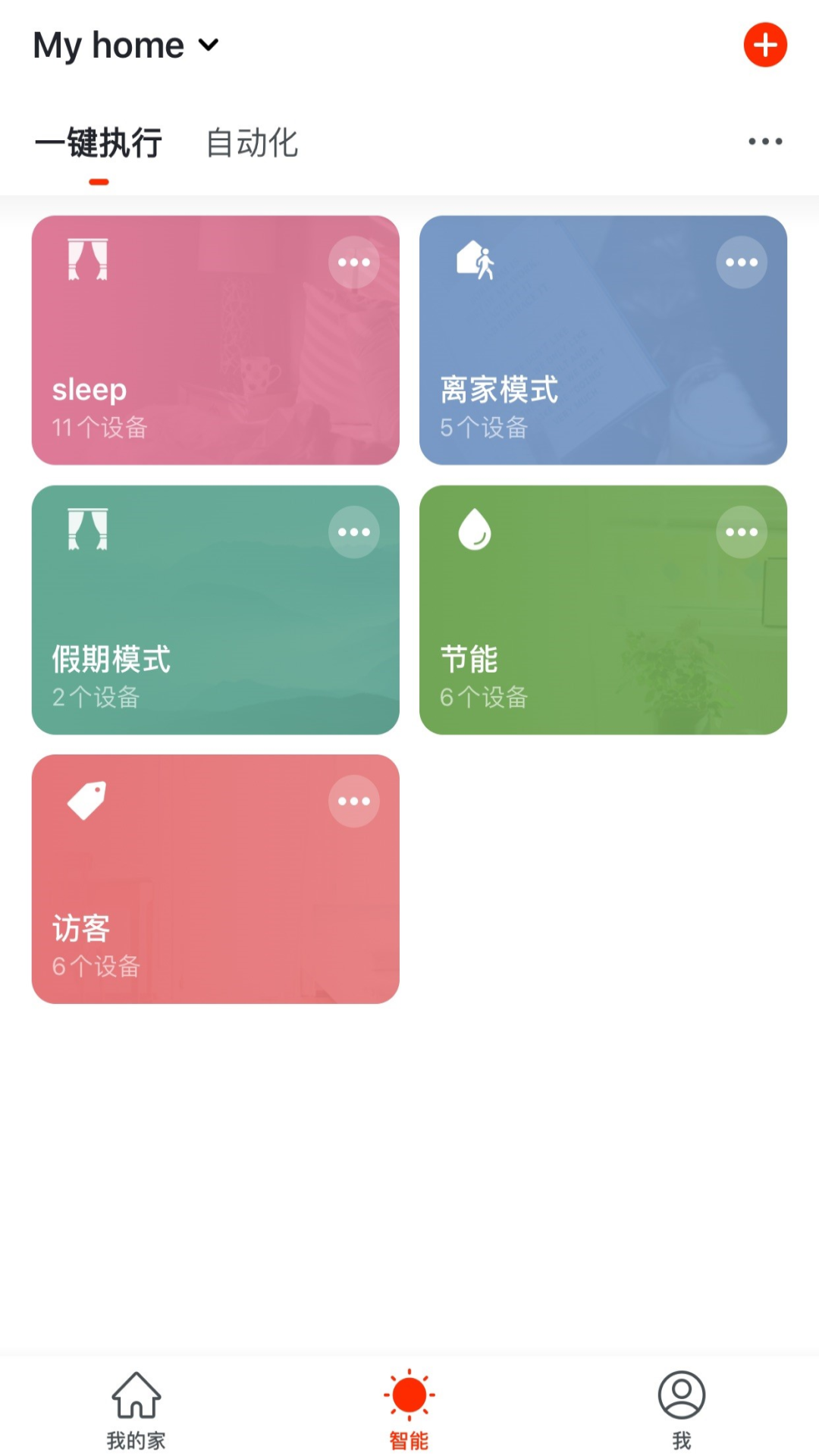 精彩截图-特灵智能空调2025官方新版
