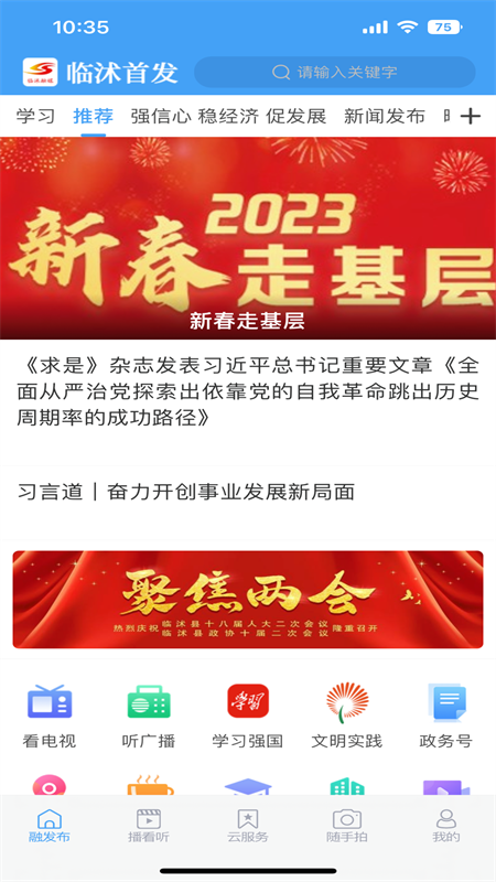 临沭首发 截图 1