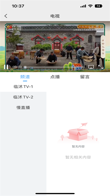 临沭首发 截图 3