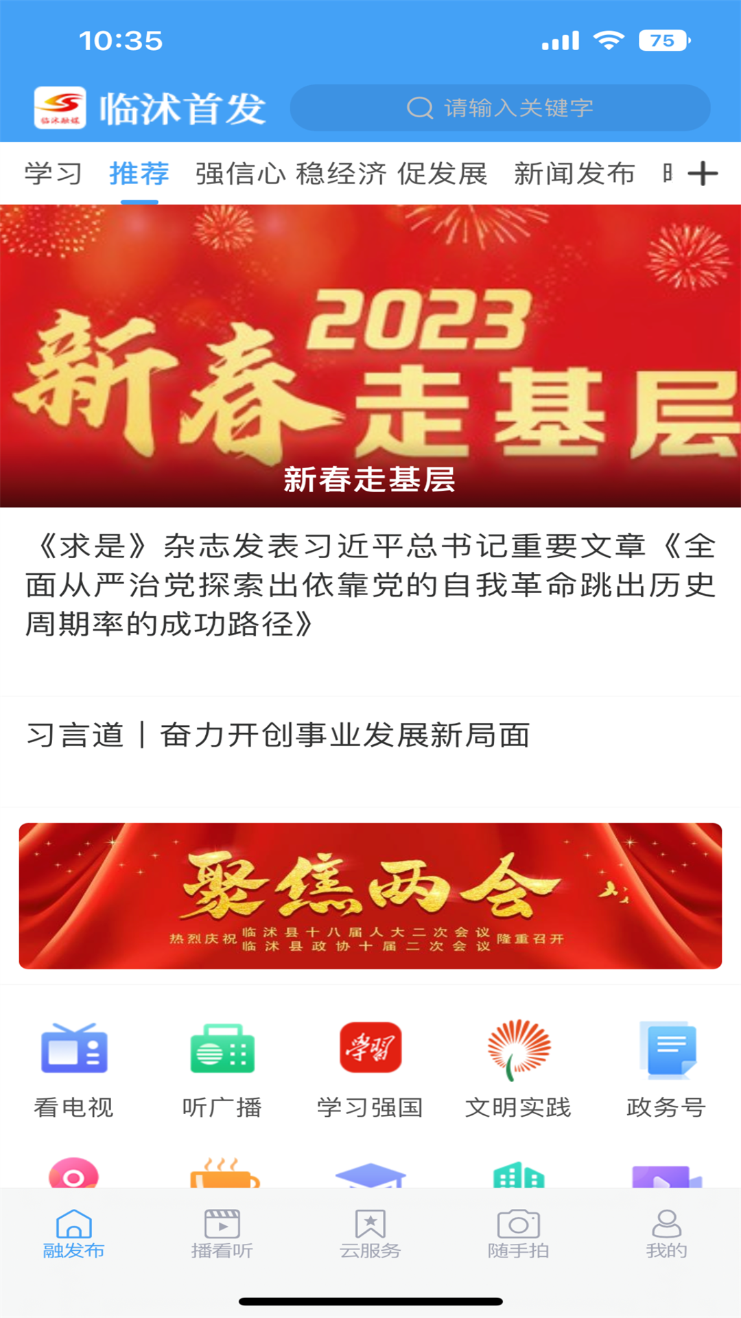 精彩截图-临沭首发2025官方新版