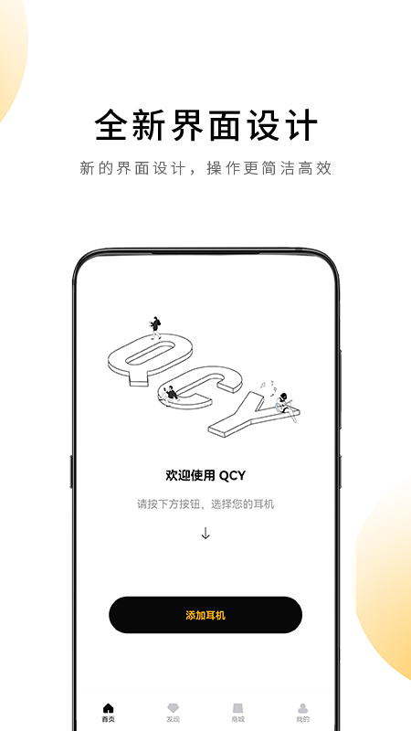 精彩截图-QCY2025官方新版