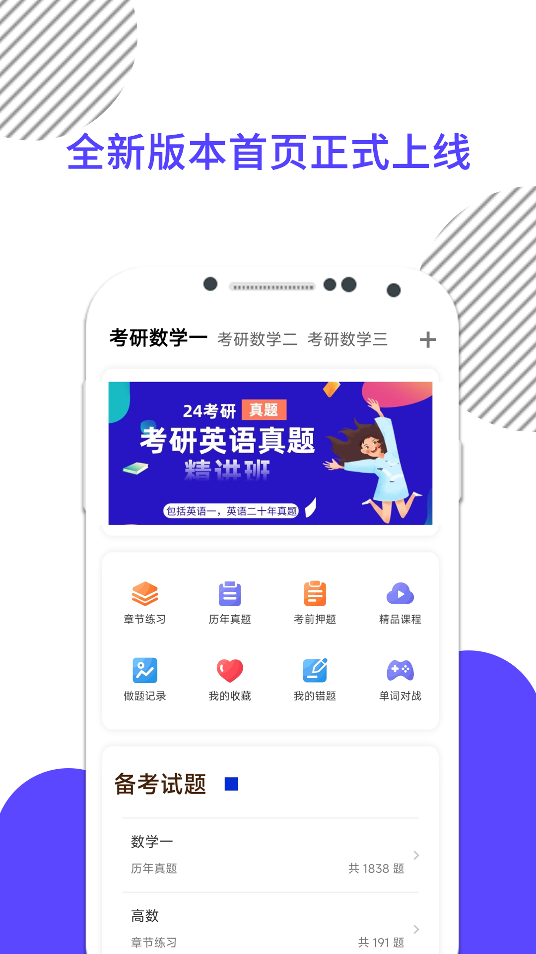 精彩截图-考研数学2026官方新版