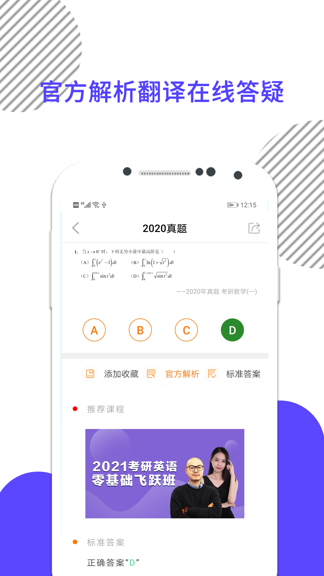精彩截图-考研数学2026官方新版