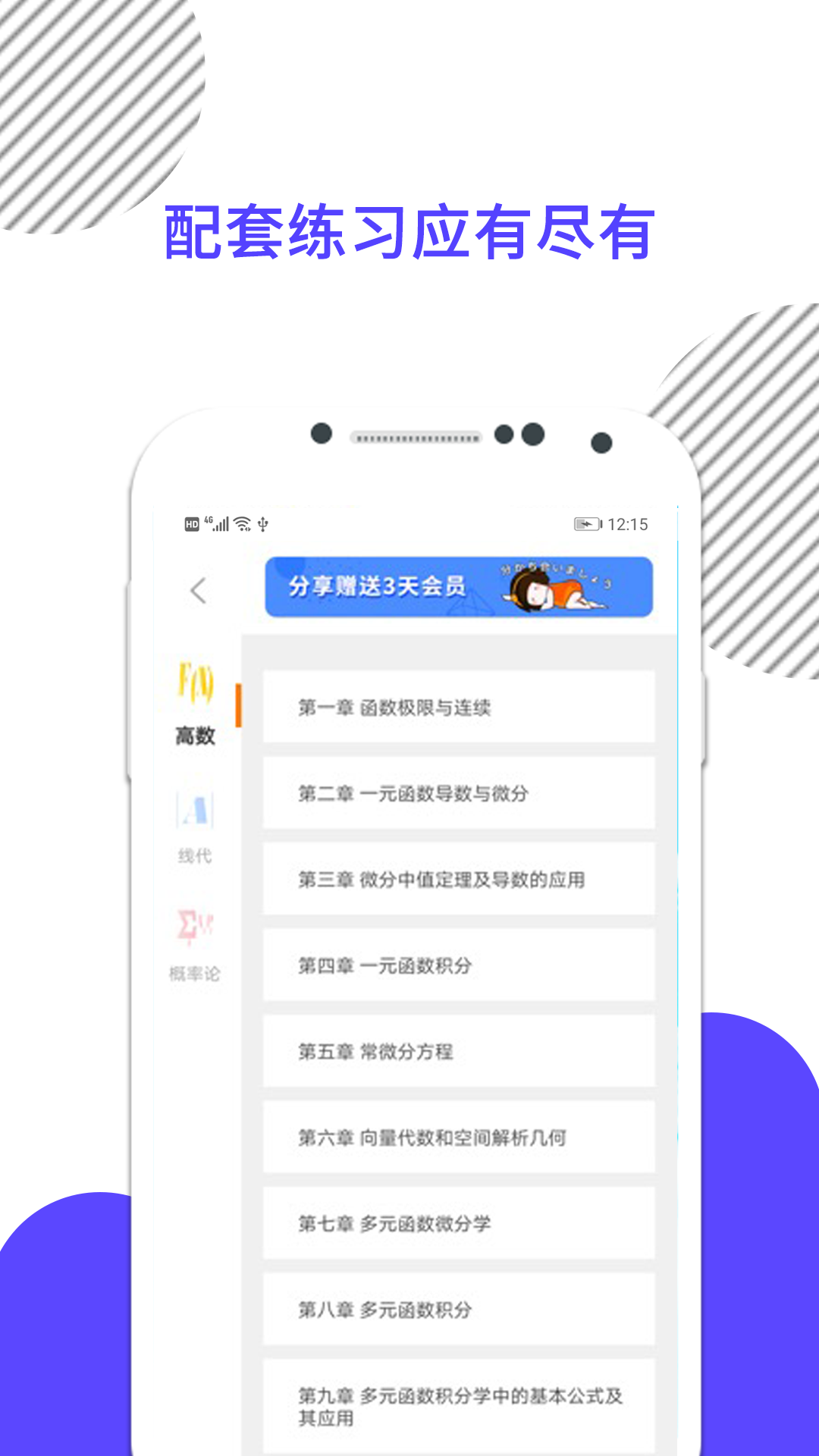 精彩截图-考研数学2026官方新版