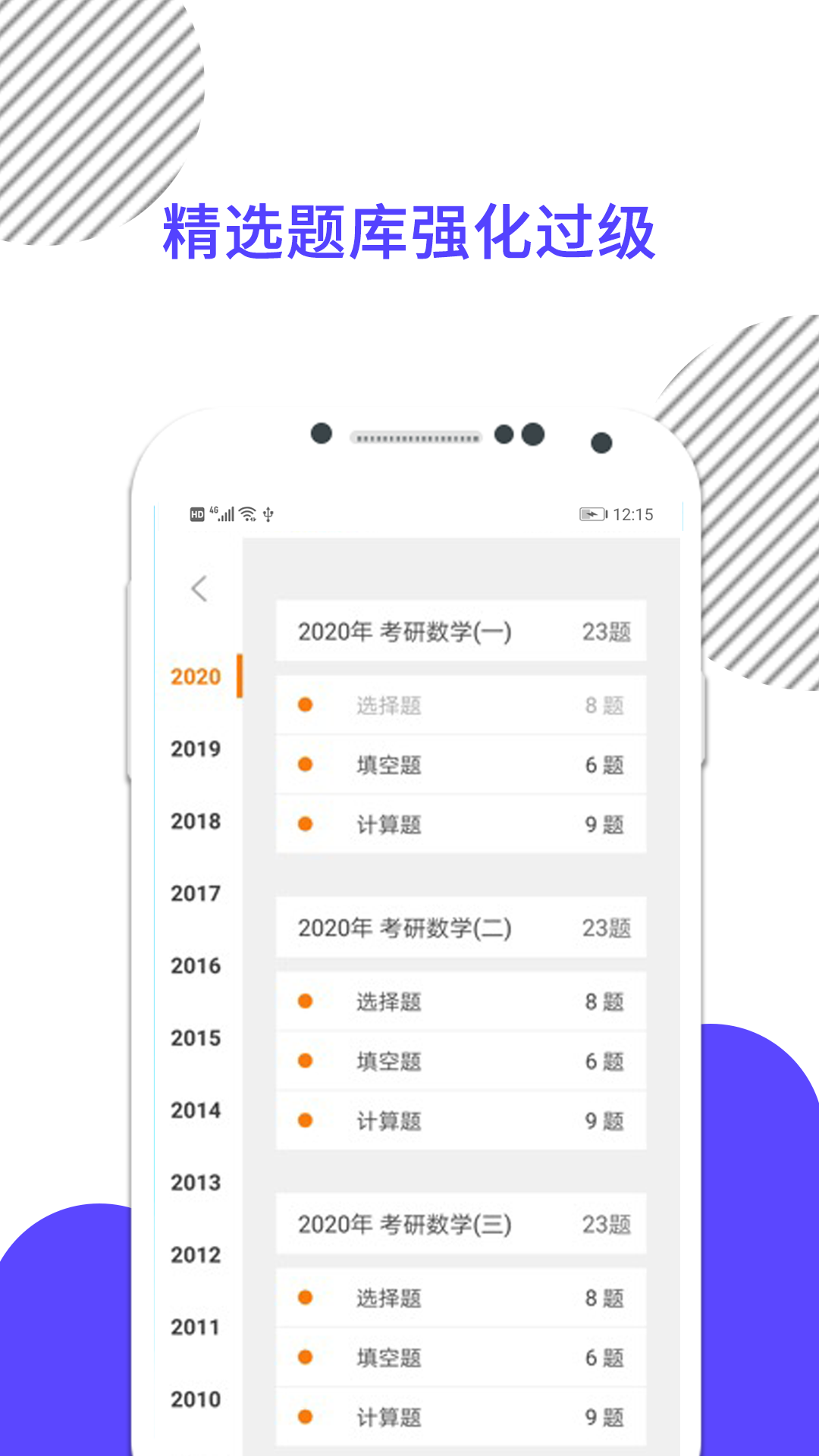 精彩截图-考研数学2025官方新版