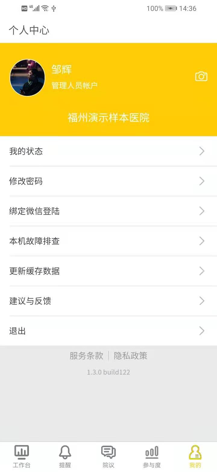 精彩截图-医辅院方2025官方新版