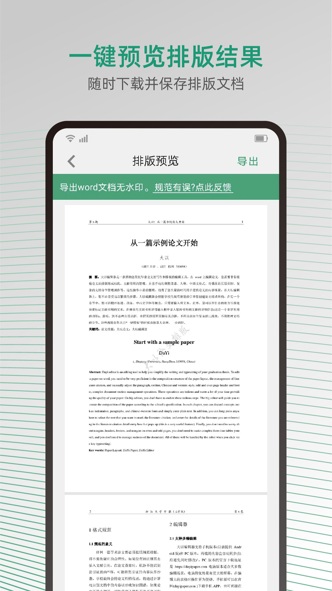 精彩截图-大以编辑器2025官方新版