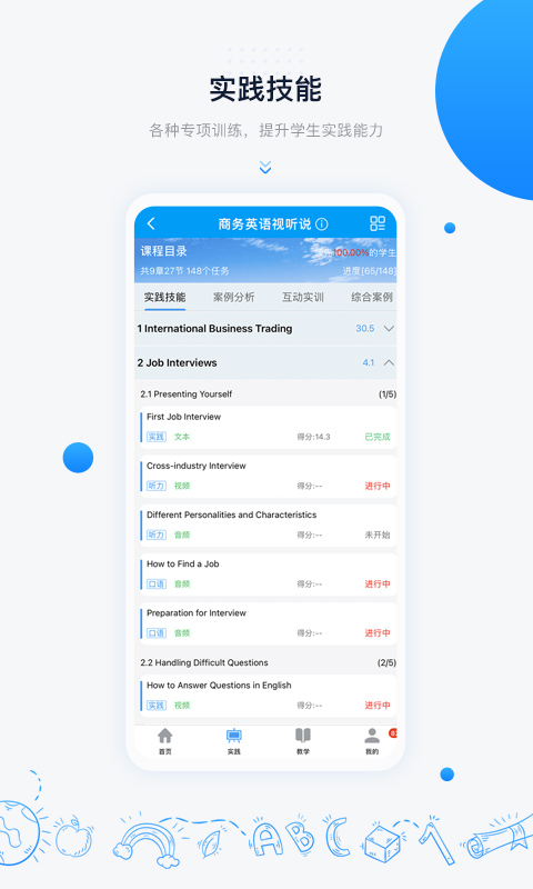 精彩截图-中语智汇2025官方新版