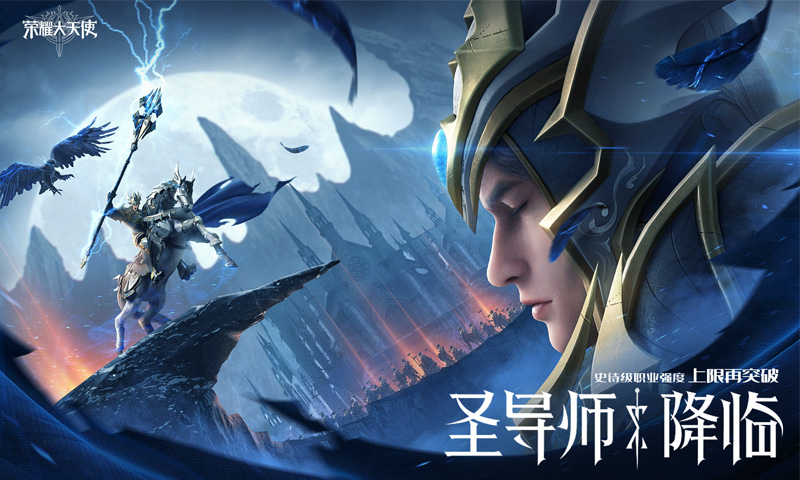 精彩截图-荣耀大天使2026官方新版