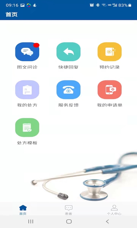 精彩截图-掌上宣武医院医生端2025官方新版