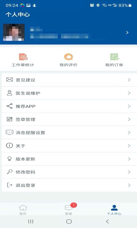 精彩截图-掌上宣武医院医生端2025官方新版