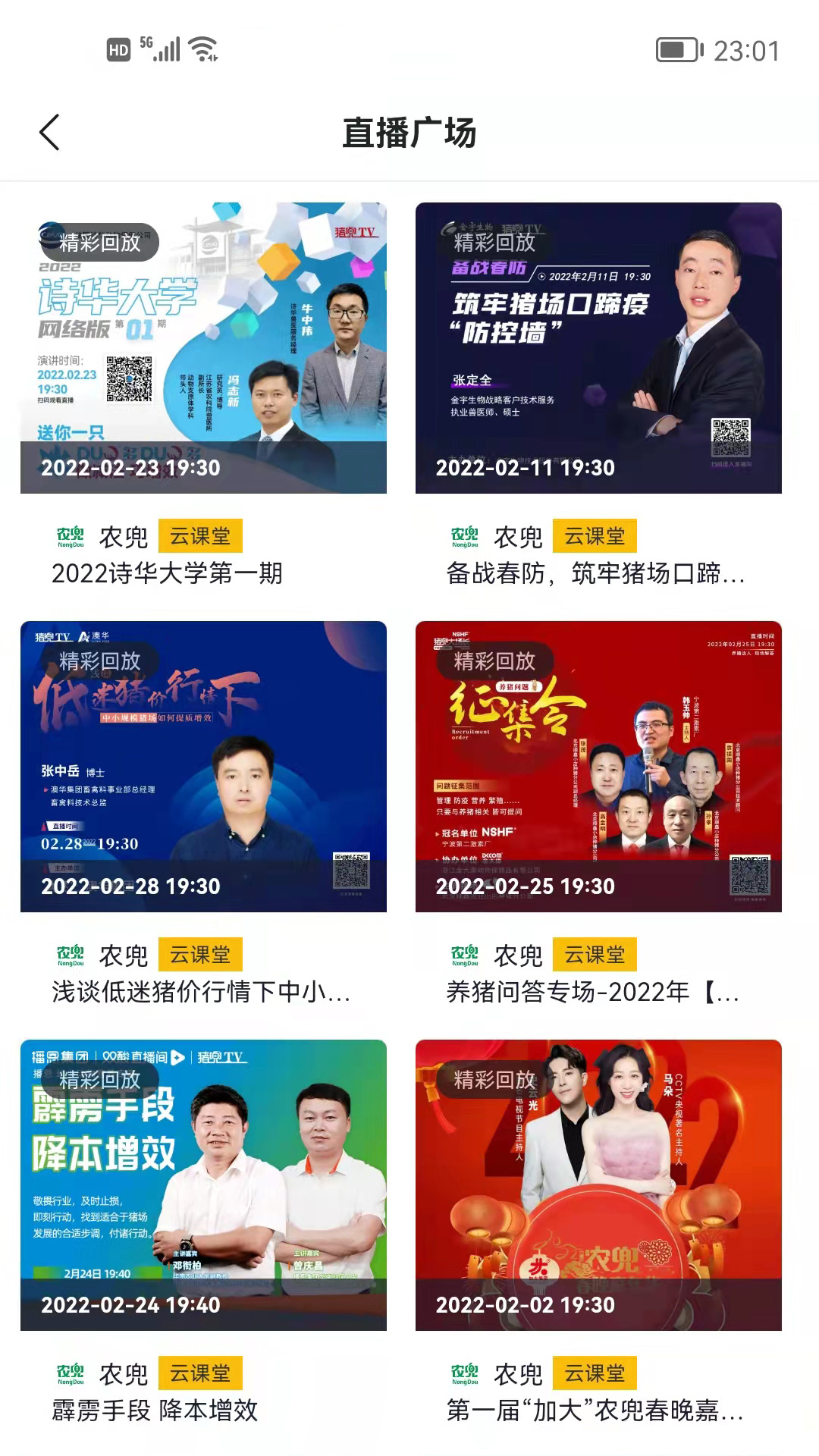 精彩截图-农兜2025官方新版