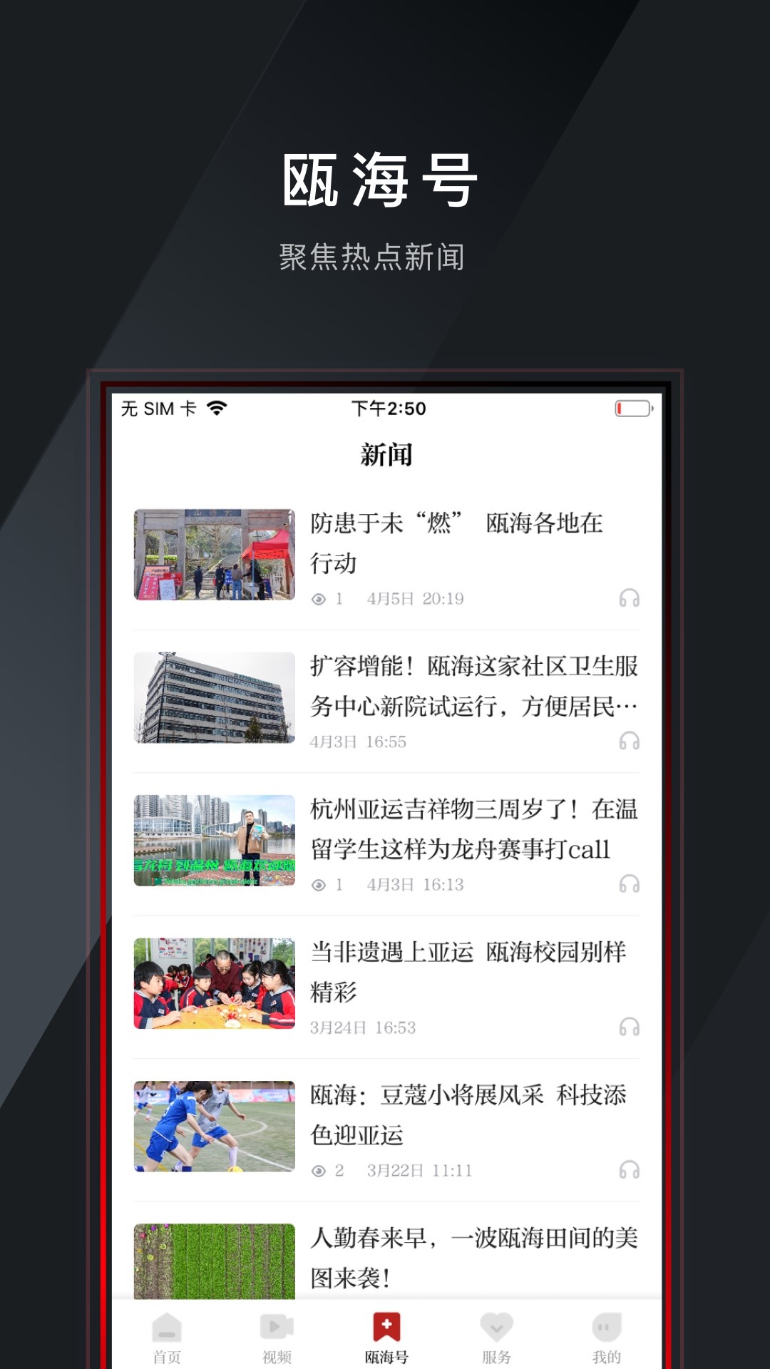 掌上瓯海安卓版高清截图