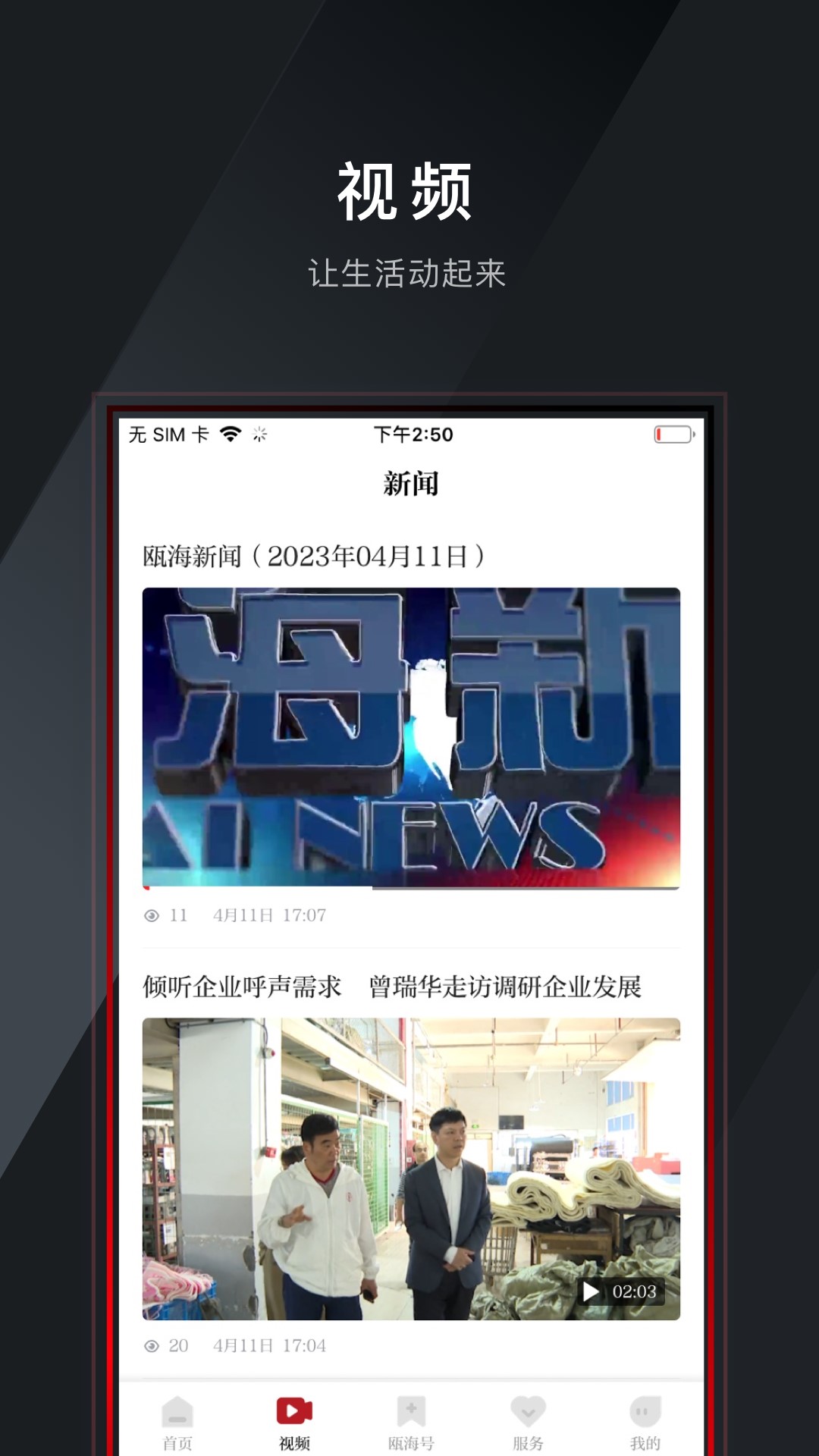 掌上瓯海安卓版高清截图