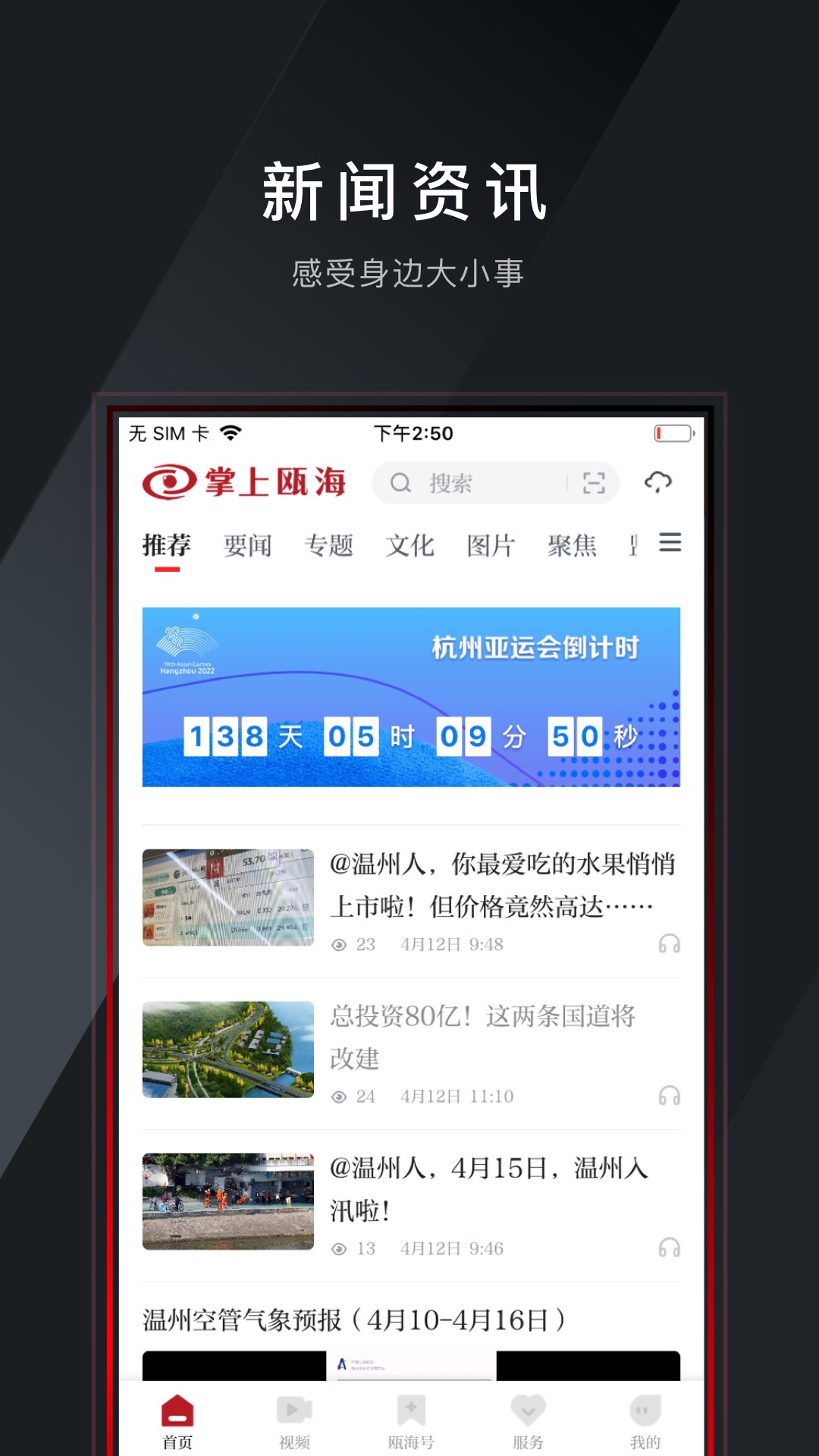 掌上瓯海安卓版高清截图