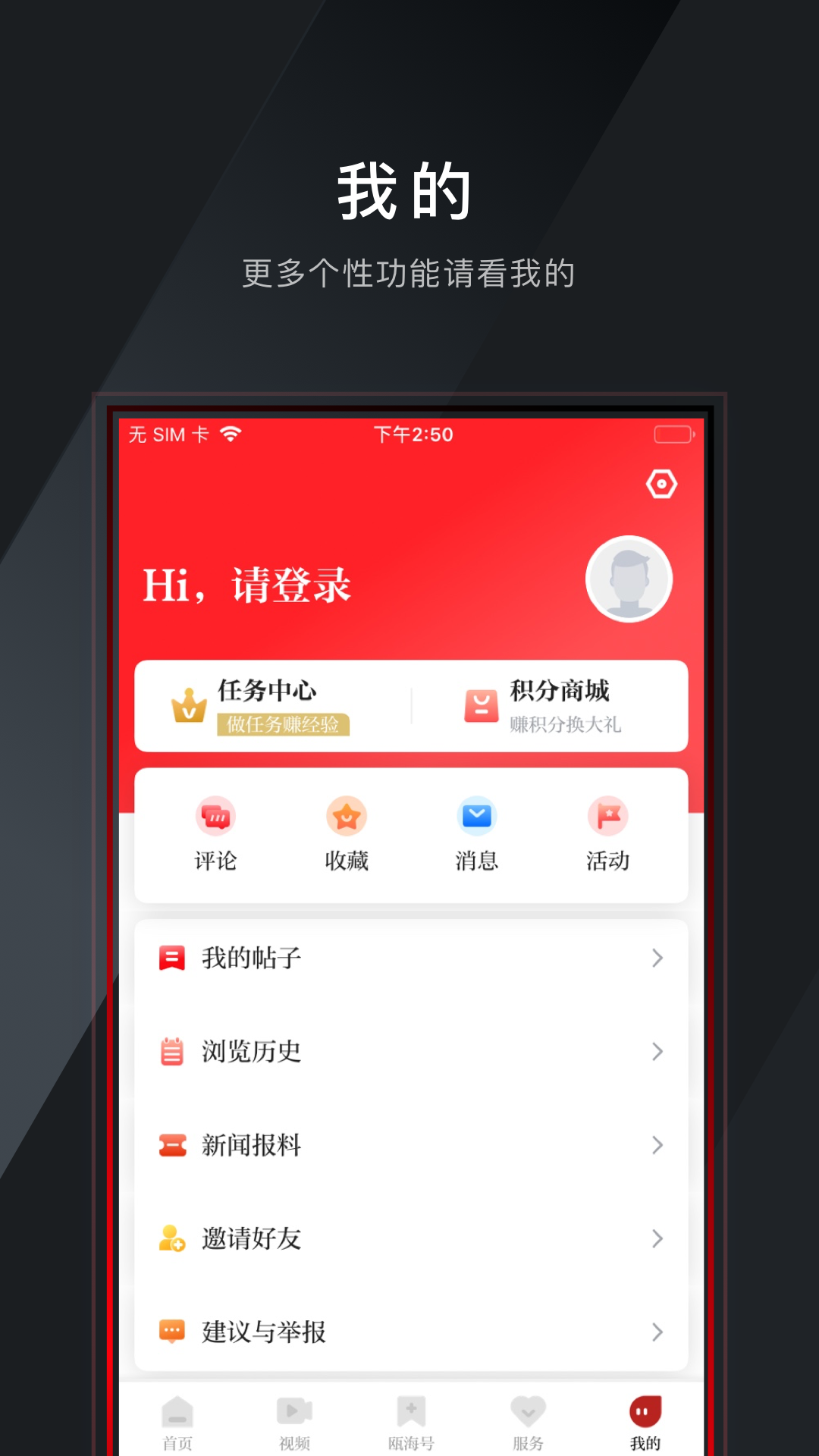 掌上瓯海安卓版高清截图