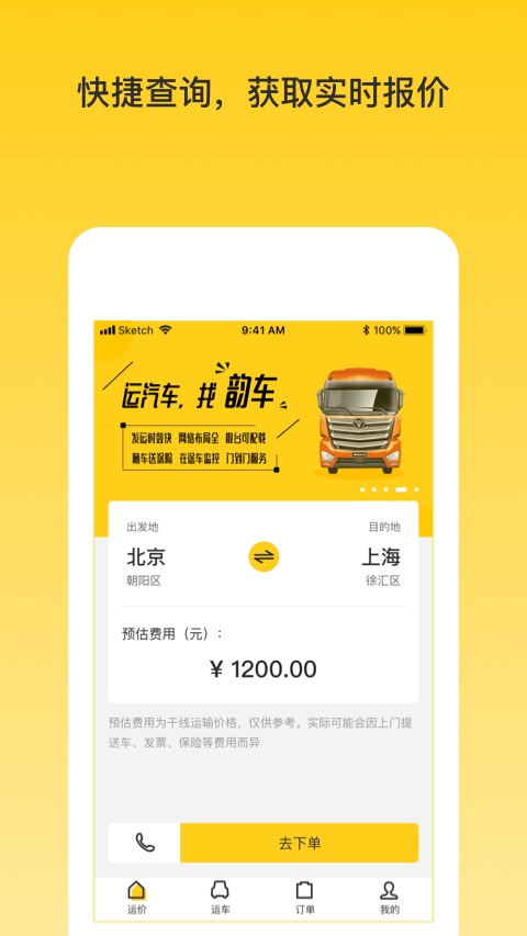 韵车用户端安卓版高清截图
