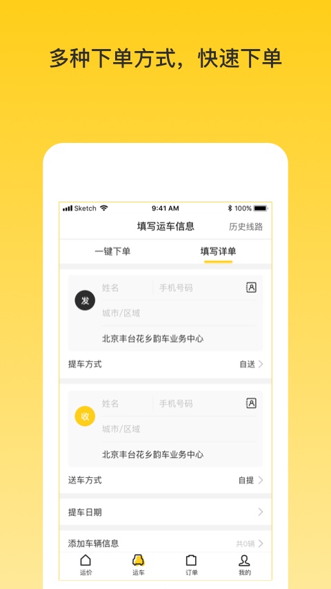 韵车用户端安卓版高清截图