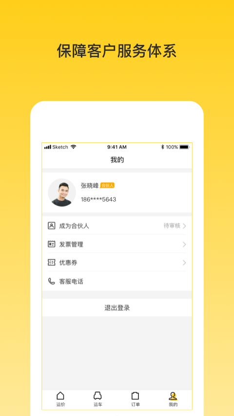 韵车用户端安卓版高清截图
