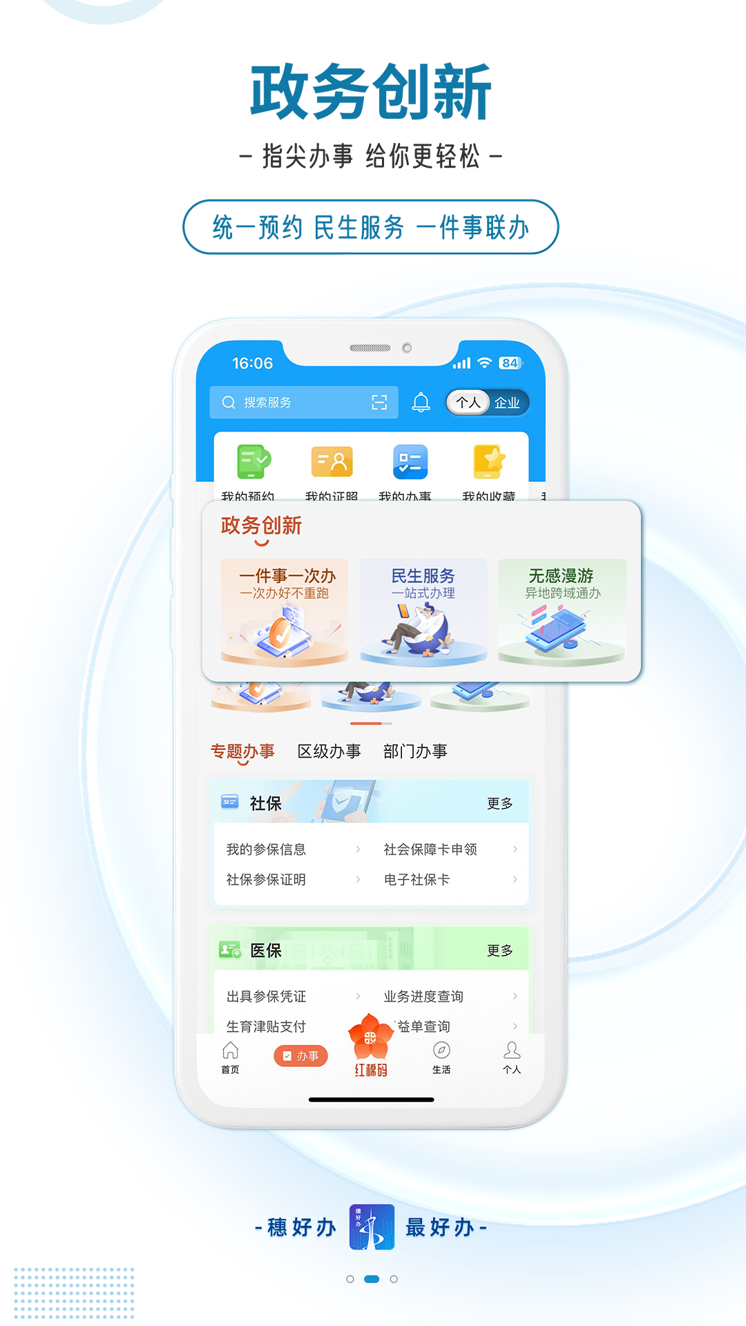 精彩截图-穗好办2025官方新版
