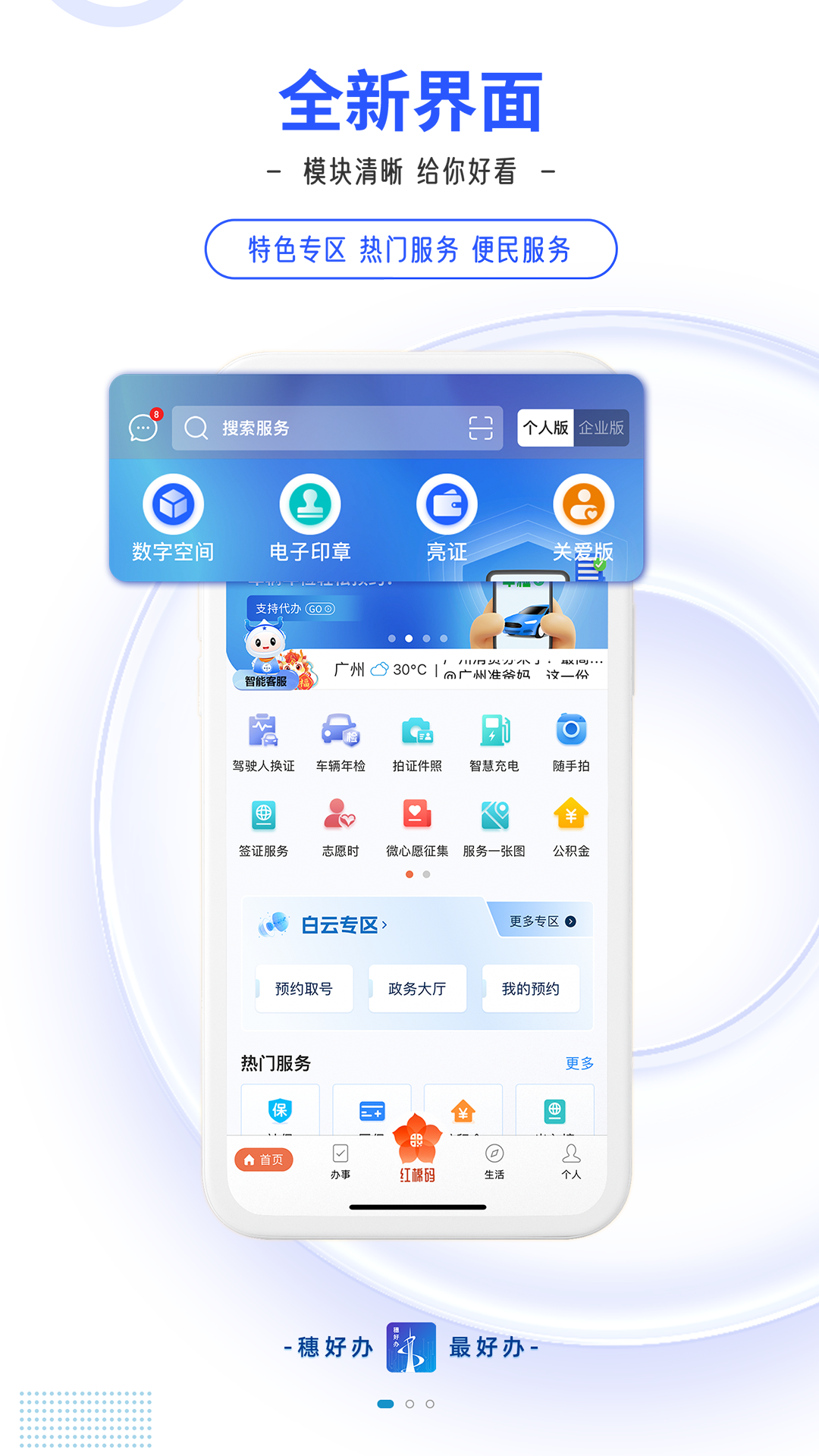精彩截图-穗好办2026官方新版