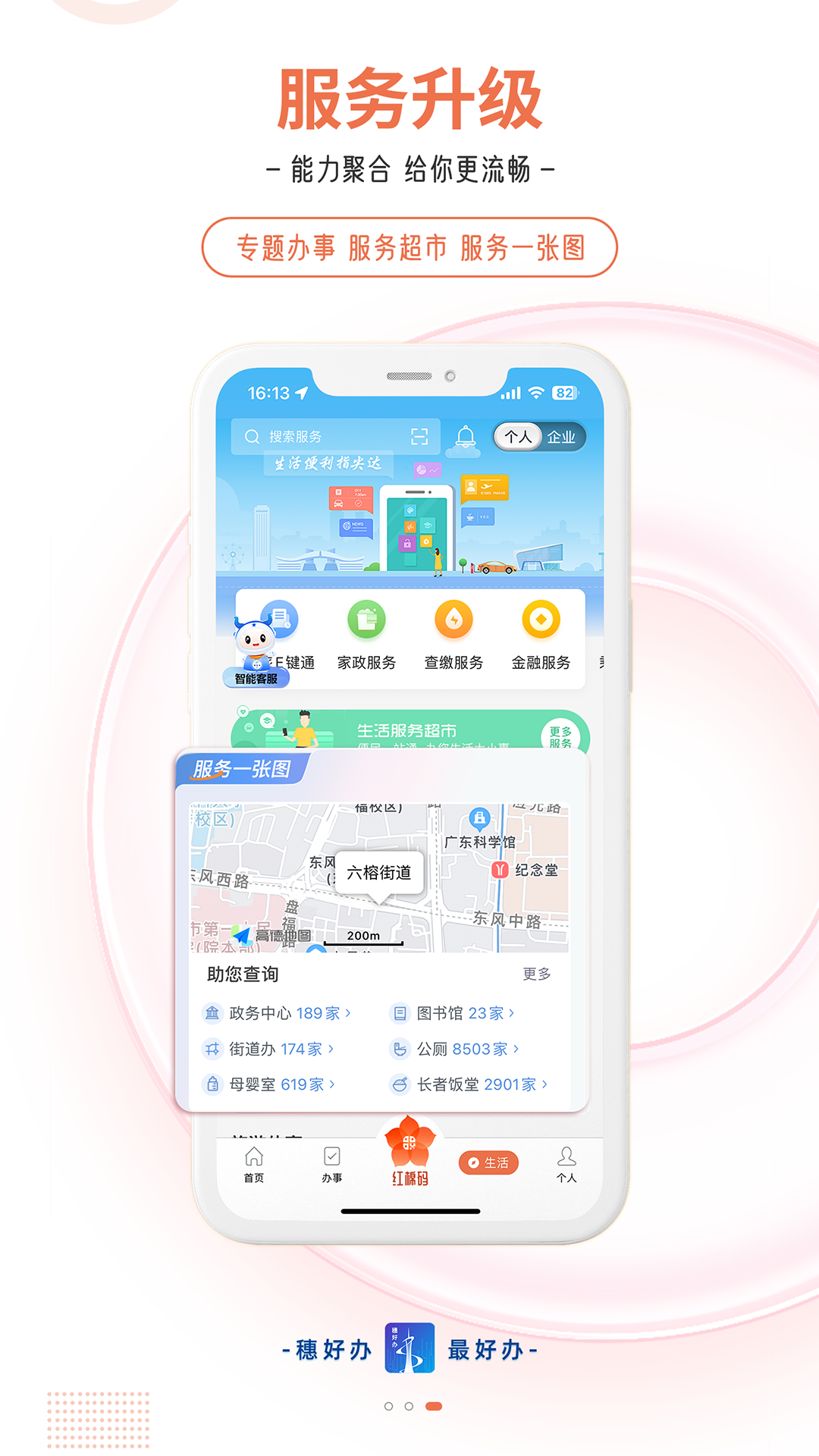 精彩截图-穗好办2026官方新版