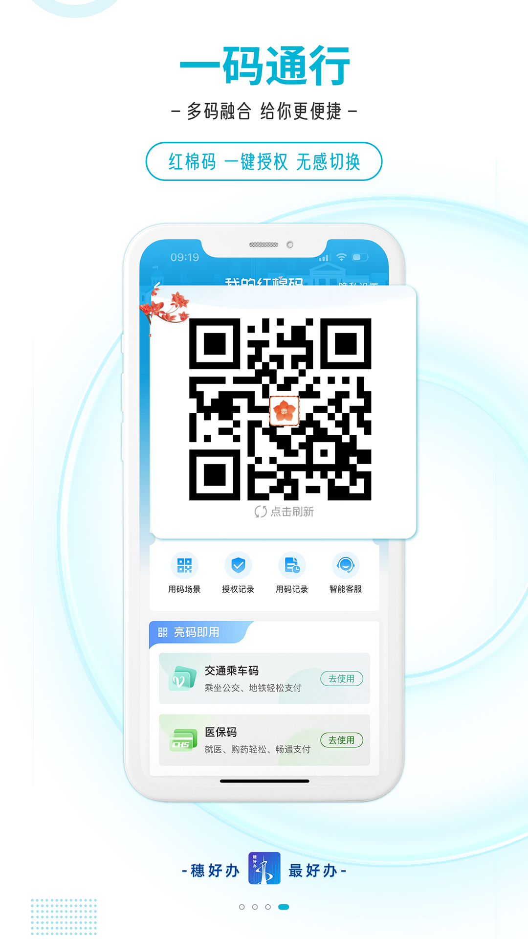精彩截图-穗好办2026官方新版