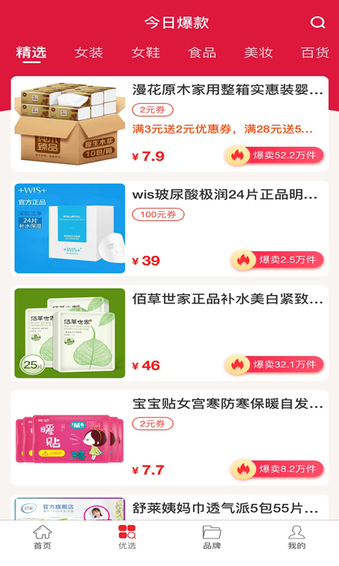 精彩截图-共优惠2026官方新版