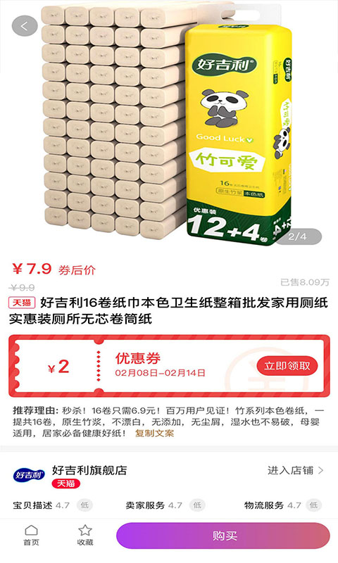 精彩截图-共优惠2026官方新版