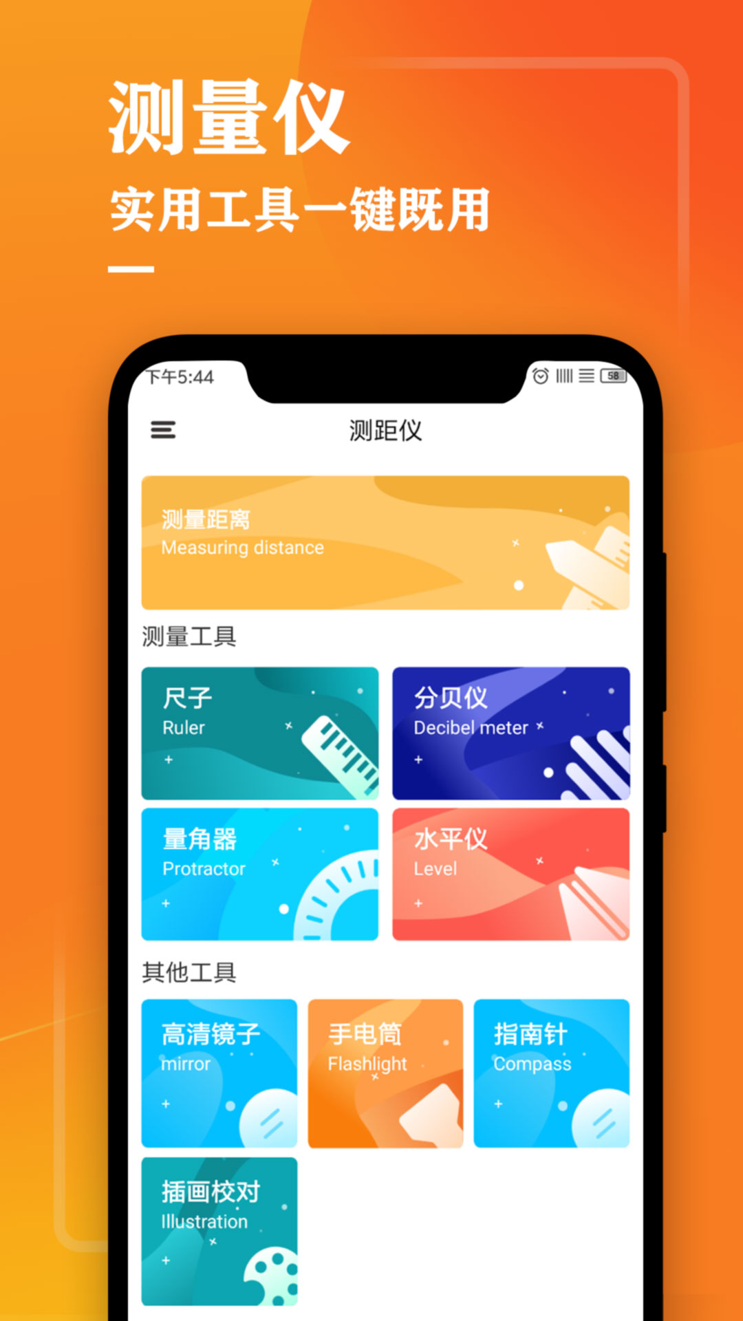 精彩截图-测量仪尺子工具2026官方新版