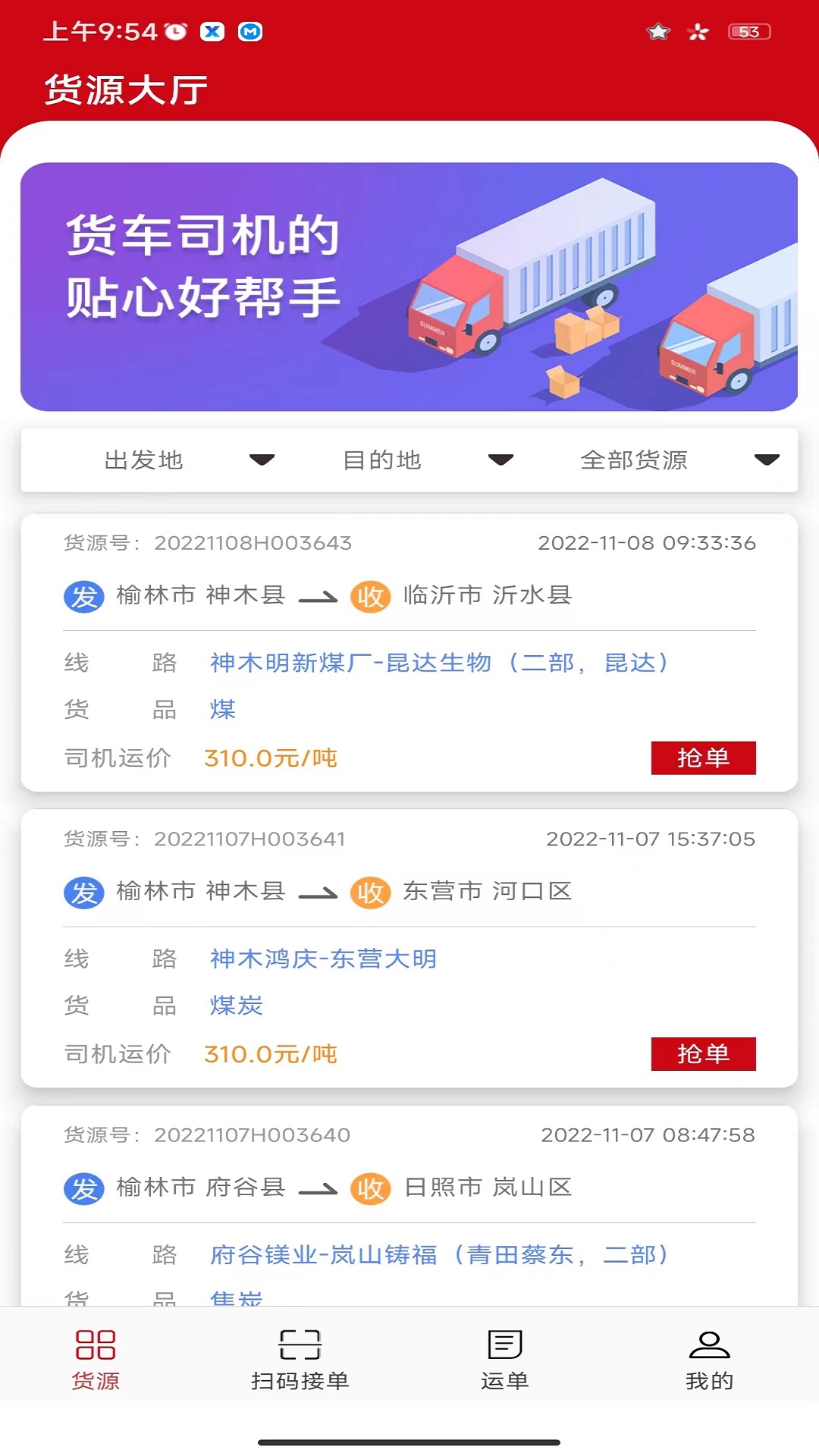 精彩截图-货速运平台2025官方新版