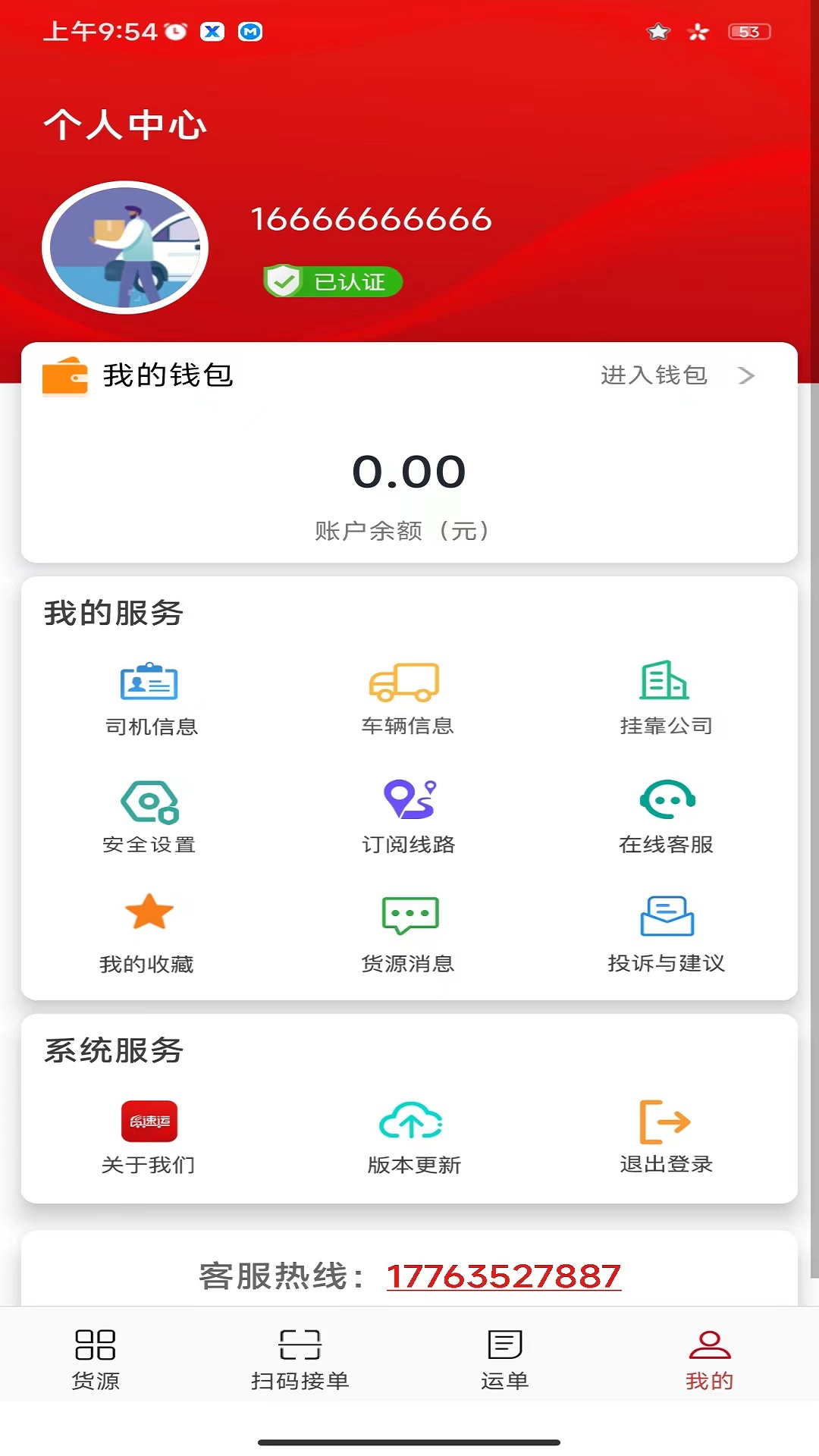 精彩截图-货速运平台2026官方新版
